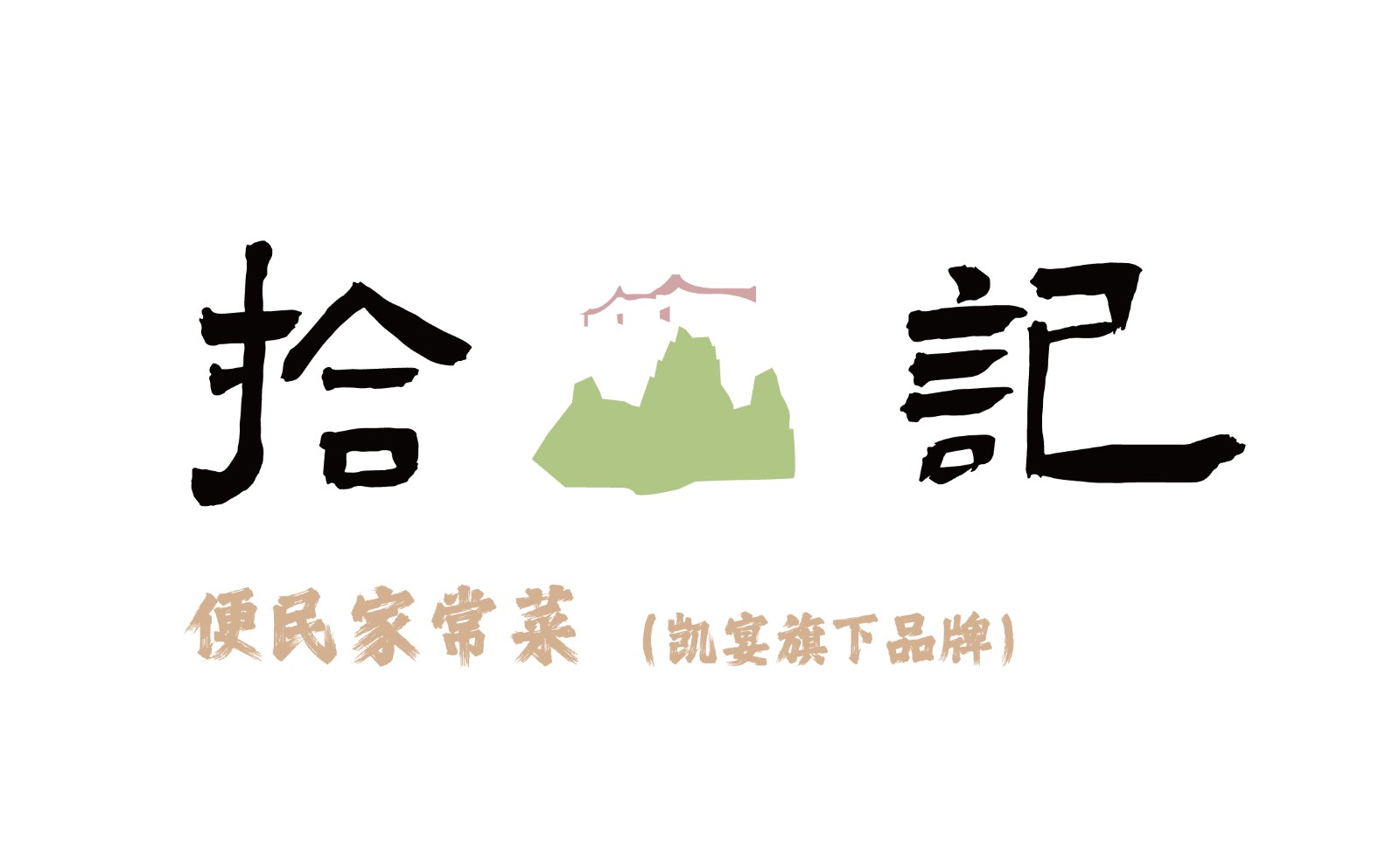 拾记LOGO