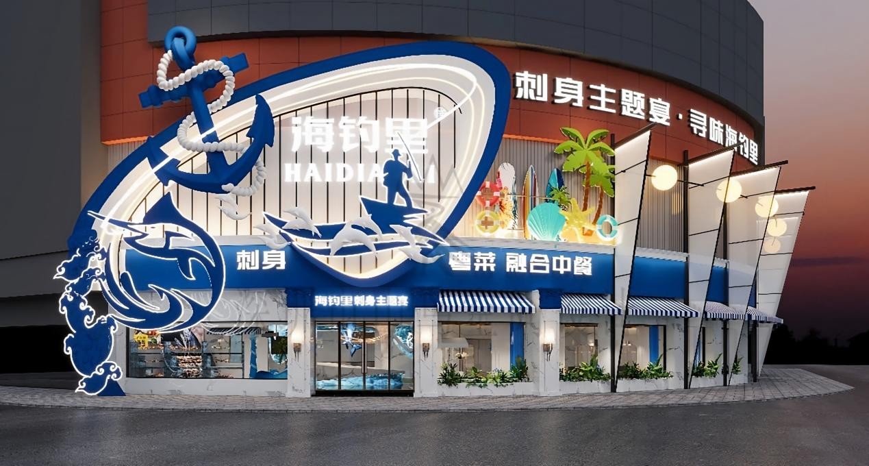山海入店，一席鲜宴