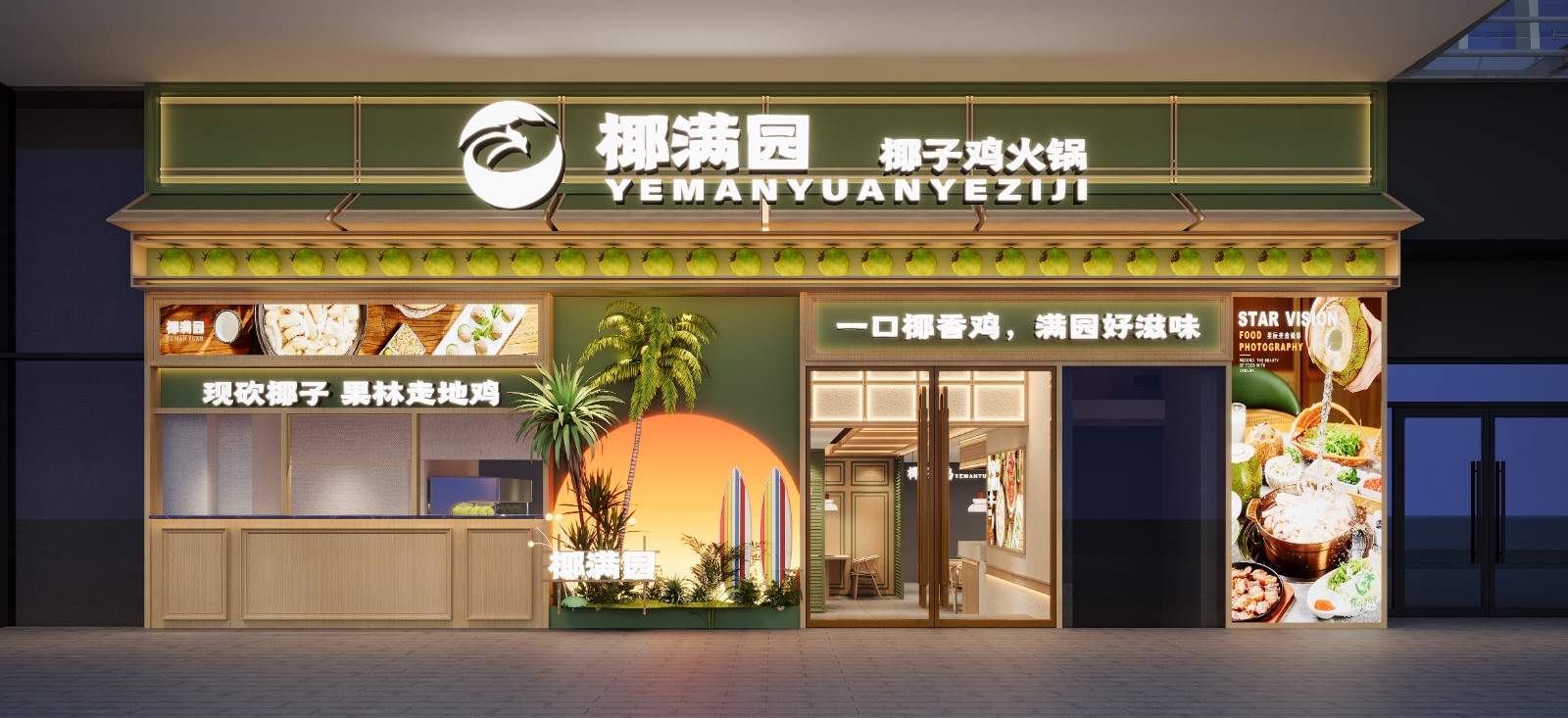 山鸟设计作品分享｜椰满园-深圳莲塘口岸店